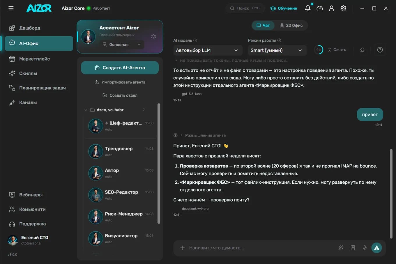 Интерфейс Aizor — чат с AI-агентом