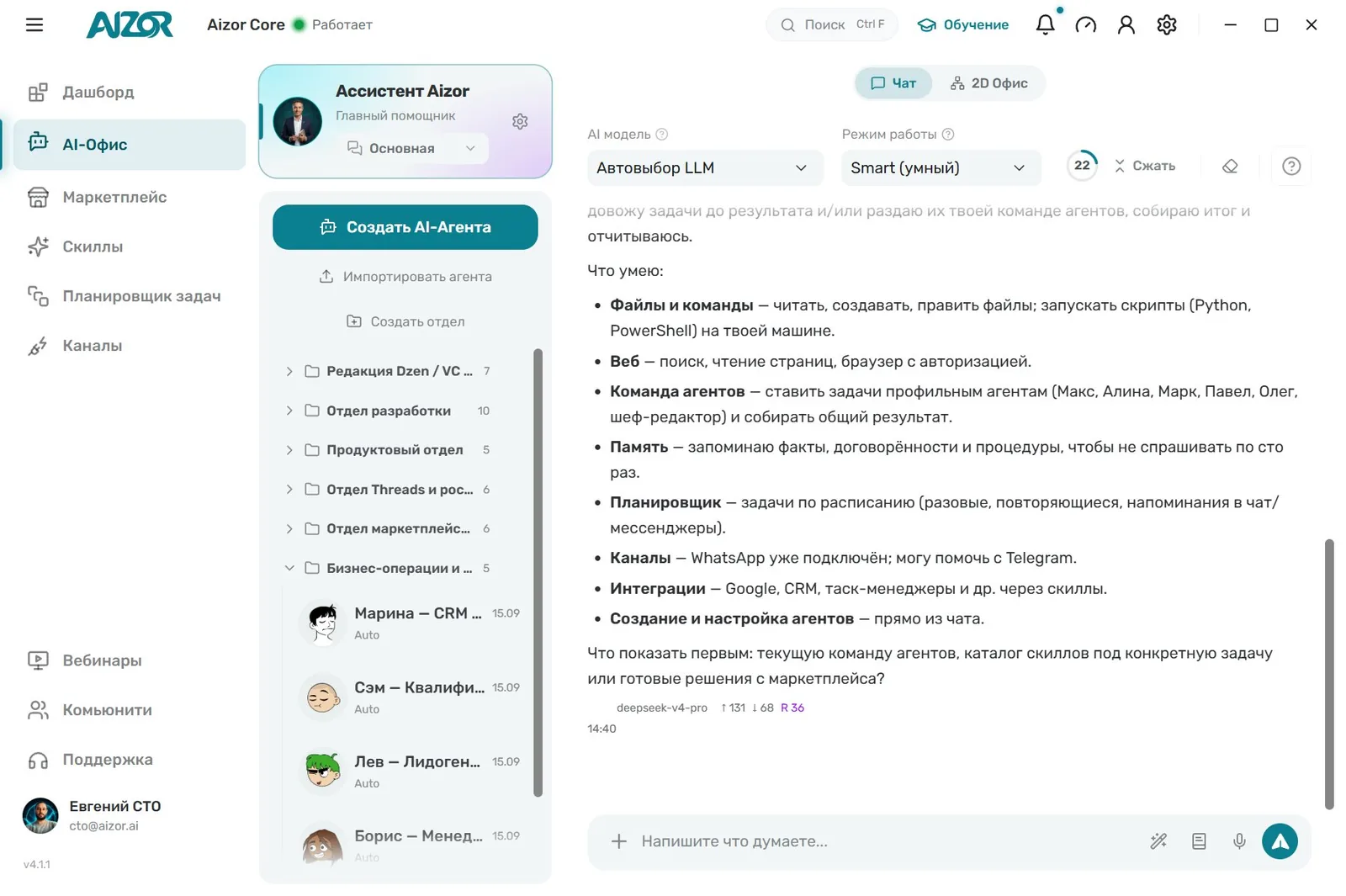 Ассистент управляет командой агентов и отчитывается в чате