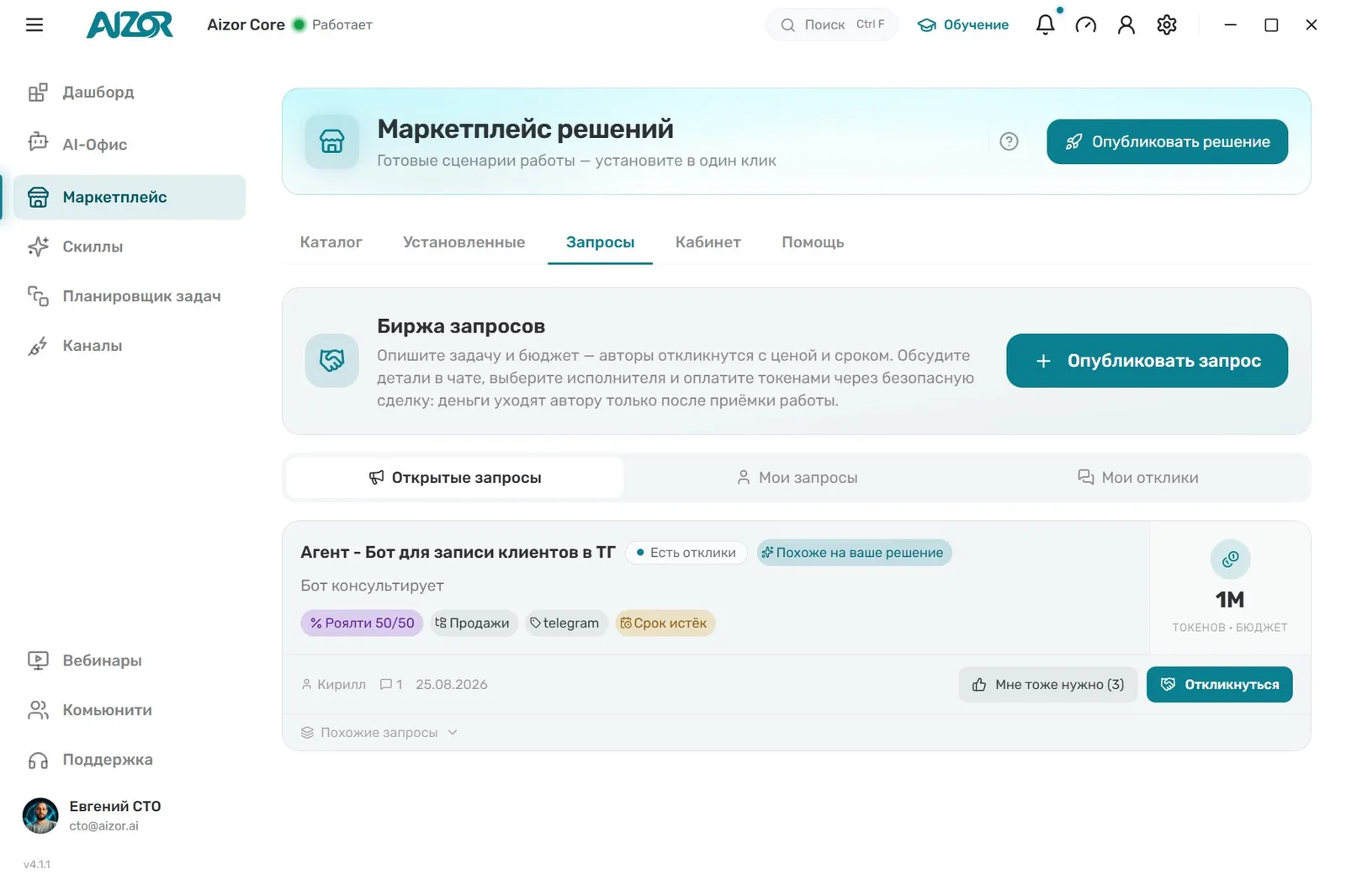 Биржа запросов: клиенты заказывают агентов, авторы зарабатывают