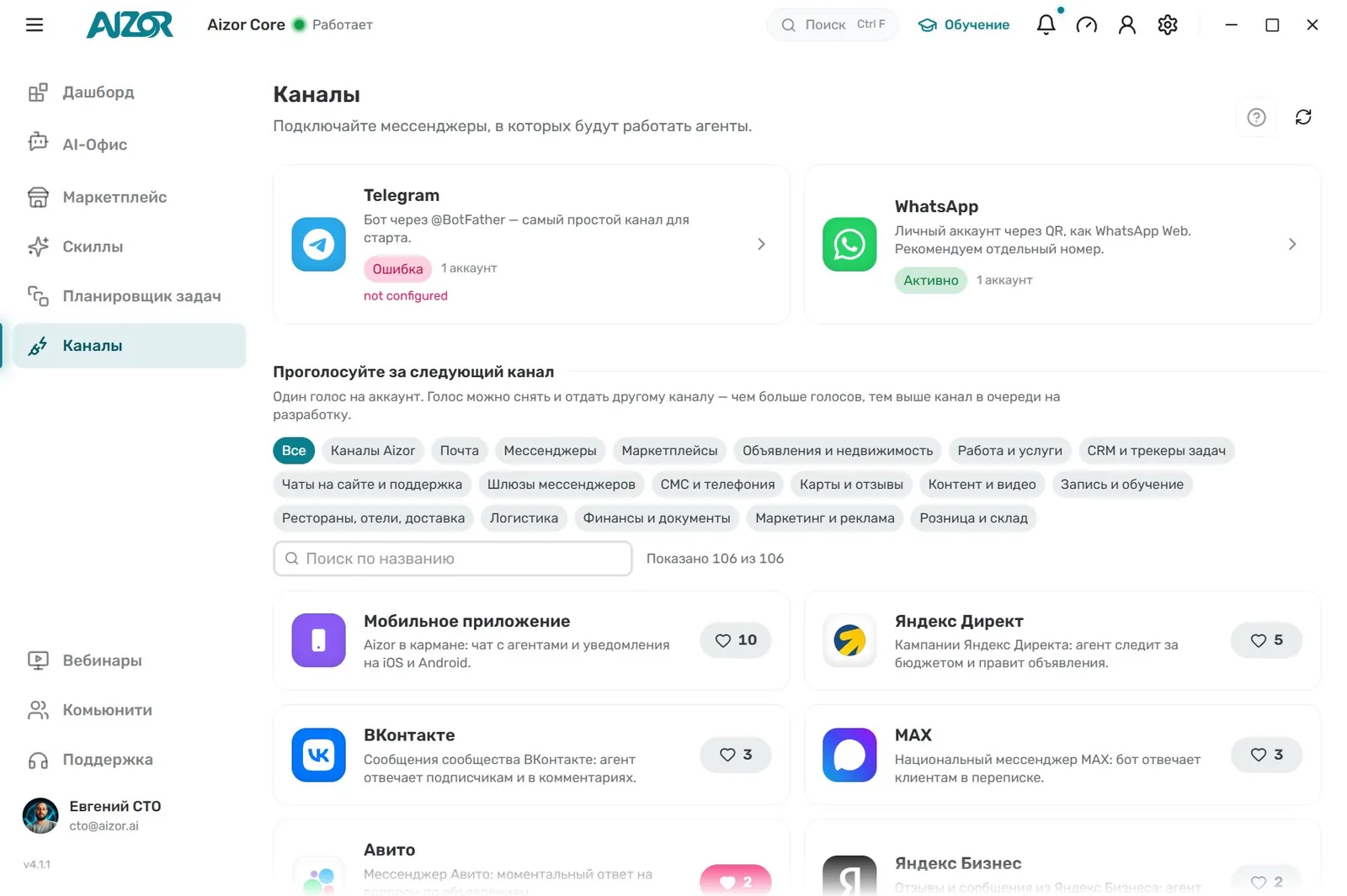Каналы: Telegram и WhatsApp подключены, 100+ в очереди по голосам пользователей