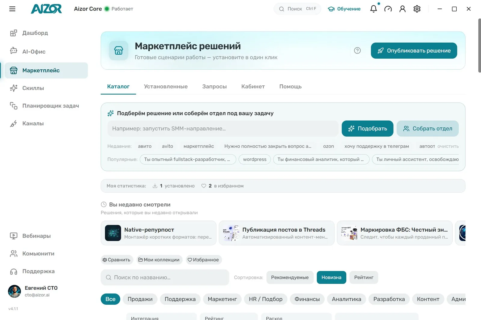 Маркетплейс решений: платформа сама подбирает агентов под задачу