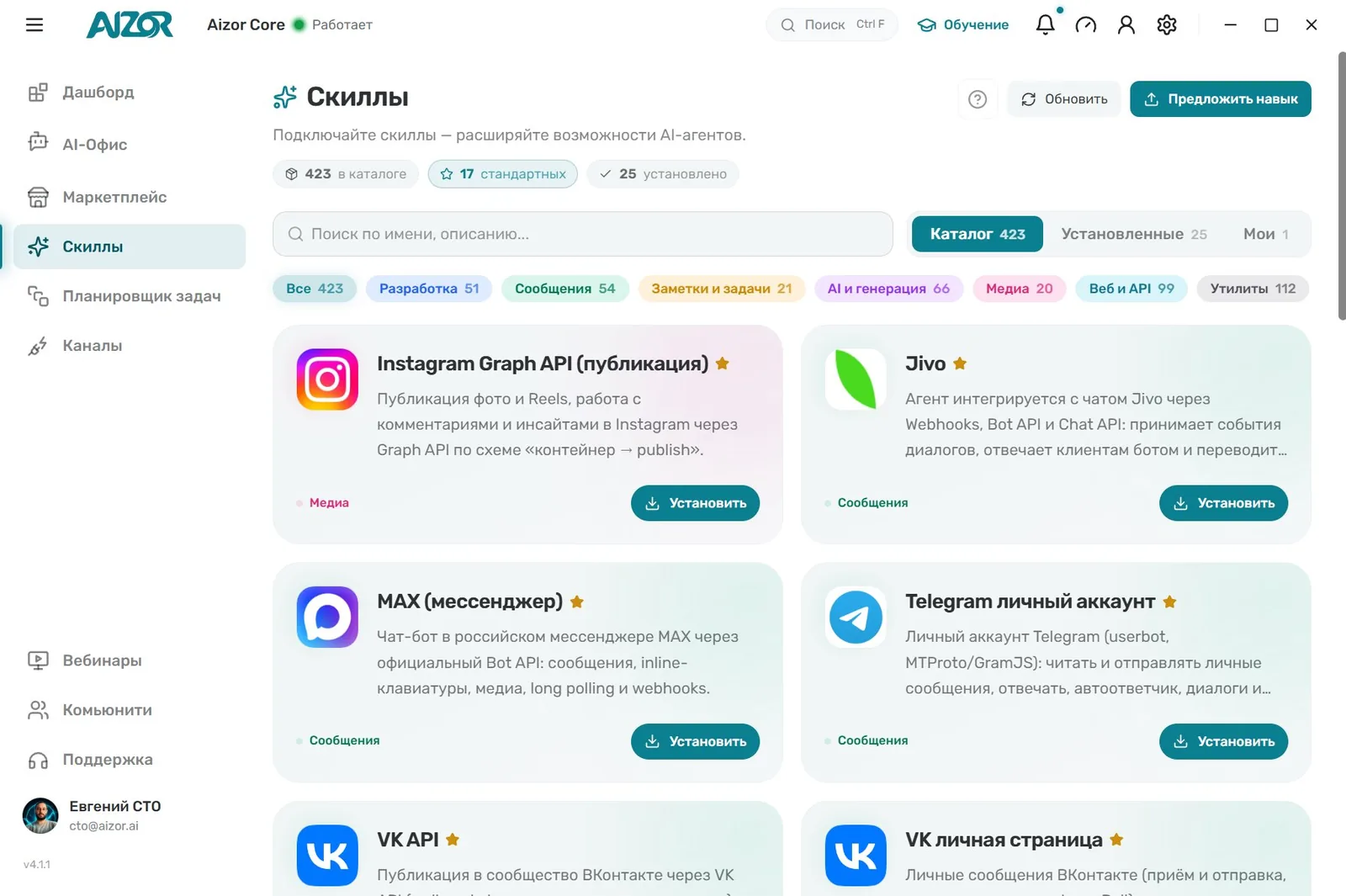 Скиллы: сотни интеграций с сервисами - от Instagram до CRM